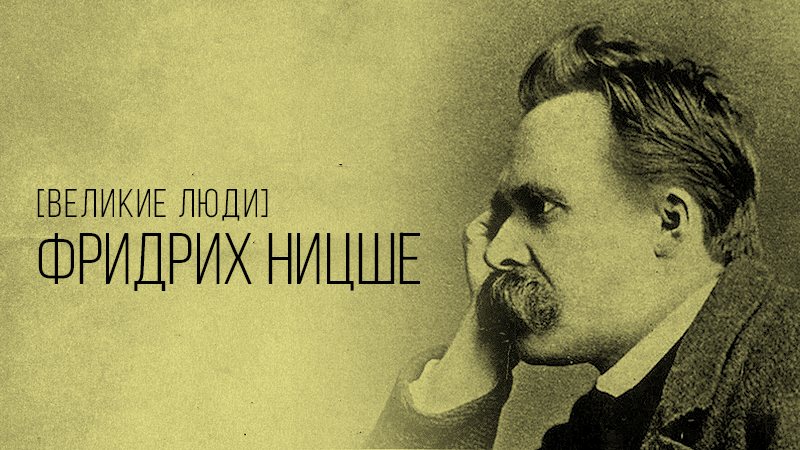 Фото к статье с краткой биографией Фридриха Ницше на сайте Академии Победителей, vdovgan.ru