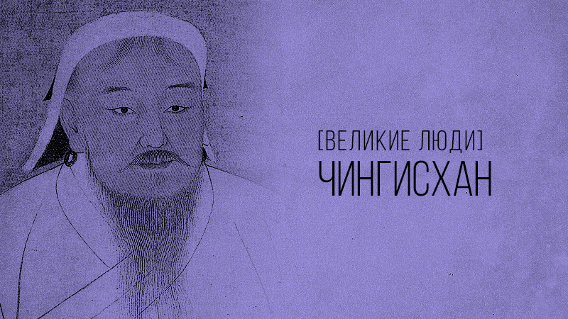 Картинка к статье с историей Чингисхана на сайте Академии Победителей