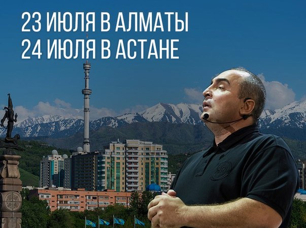 Фото к анонсу мастер классов Владимира Довганя в Казахстане 23 и 24 июля 2016 года